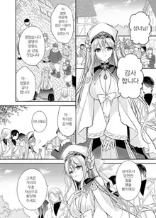 Isekai Rinkan ~Sennou Sareta Seijo wa Nikubenki ni Job Change shite Shiawase desu~ | 이세계 윤간 ~세뇌당한 성녀는 육변기로 직업변경하여 행복합니다~, 한국어