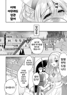 Isekai Rinkan ~Sennou Sareta Seijo wa Nikubenki ni Job Change shite Shiawase desu~ | 이세계 윤간 ~세뇌당한 성녀는 육변기로 직업변경하여 행복합니다~, 한국어