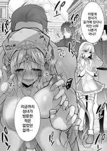 Isekai Rinkan ~Sennou Sareta Seijo wa Nikubenki ni Job Change shite Shiawase desu~ | 이세계 윤간 ~세뇌당한 성녀는 육변기로 직업변경하여 행복합니다~, 한국어