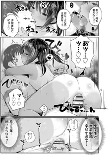 ちいさいほうがエッチでしょ♡, 日本語