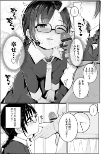 ちいさいほうがエッチでしょ♡, 日本語