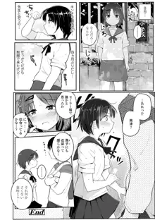 ちいさいほうがエッチでしょ♡, 日本語