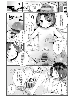 ちいさいほうがエッチでしょ♡, 日本語