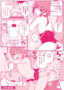 ちいさいほうがエッチでしょ♡, 日本語