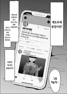 Netorase Club | 네토라세 클럽 (decensored), 한국어