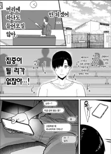 Netorase Club | 네토라세 클럽 (decensored), 한국어