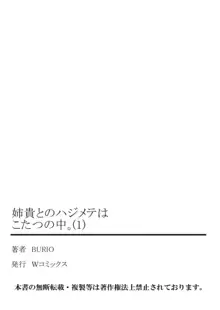 姉貴とのハジメテはこたつの中。1-3, 日本語