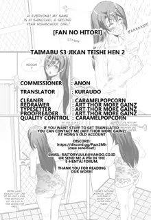 Taimabu S3 Jikan Teishi Hen 2, English