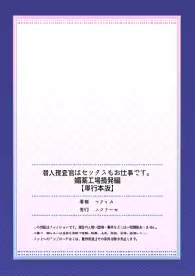 潜入捜査官はセックスもお仕事です。媚薬工場摘発編4【単行本版】, 日本語