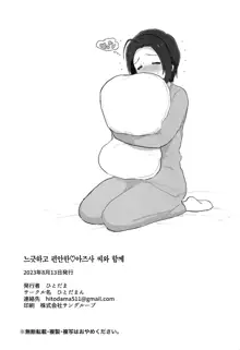 Yuttari Honwaka Azusa-san to Issho | 느긋하고 편안한♡아즈사 씨와 함께, 한국어