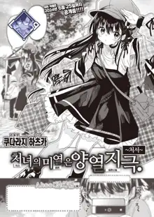 Otome no Binetsu wa Yonetsu Shigoku. ~Shosho~ | 처녀의 미열은 양열지극. ~처서~, 한국어