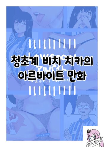 Seisokei Bitch Chika-chan no Arbeit Manga, 한국어