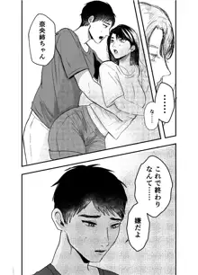 叔母と甥〜姉御肌の叔母とひと夏の近親相姦浮気セックス〜後編, 日本語