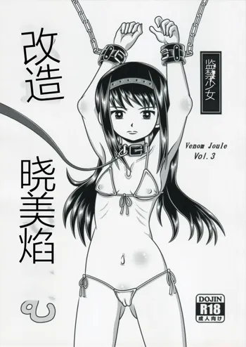 Kaizou Homuhomu, 中文