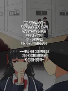 Netorareta Osananajimi | 빼앗긴 소꿉친구, 한국어