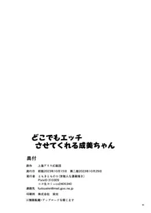 どこでもエッチさせてくれる成美ちゃん, 日本語