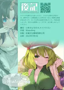 小林さんちの H メイドラゴン, 日本語