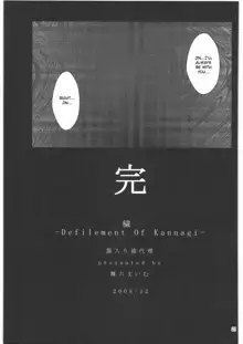 Kegare -Defilement Of Kannagi-, English