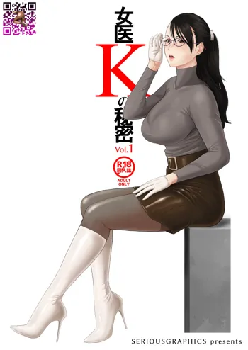 女医Kの秘密 vol.1（Chinese）