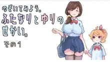 ゆたなりとゆりのせかい（1), 日本語