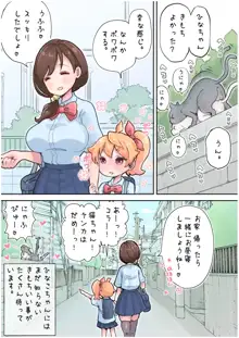 ゆたなりとゆりのせかい（1), 日本語