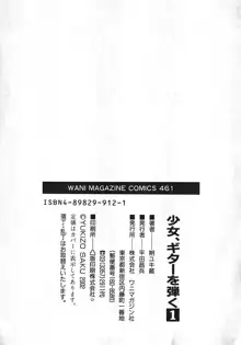 少女、ギターを弾く 1, 日本語