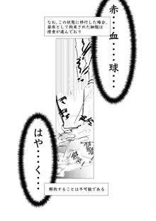 白血球が病原性犯細菌に嬲られるっ！, 日本語