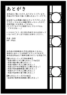 白血球が病原性犯細菌に嬲られるっ！, 日本語