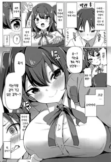 Koakuma na Class Caste Joui no Bishoujo to Icha Love Ecchisuru Hon | 소악마 같은 클래스 최상위 미소녀와 러브러브 엣찌하는 책, 한국어