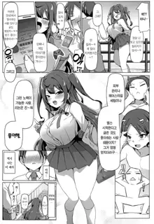 Koakuma na Class Caste Joui no Bishoujo to Icha Love Ecchisuru Hon | 소악마 같은 클래스 최상위 미소녀와 러브러브 엣찌하는 책, 한국어