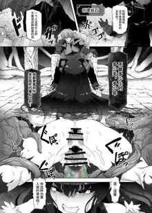 Kankaku Shadan Maou-sama ~Jigoku Iki e no Countdown~, 中文