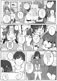 もっとぎゅーってくっついて, 日本語