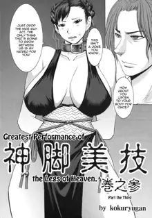 Shinkyaku Bigi Maki no San | Greatest Performance of the Legs of Heaven 3, English