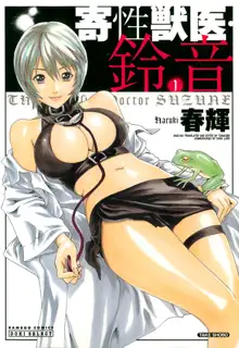 Kisei Juui Suzune   Parasite Doctor Suzune 1 (decensored), English