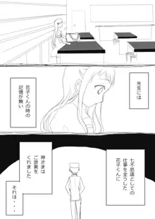 花寧々、柚木寧々の18禁漫画, 日本語