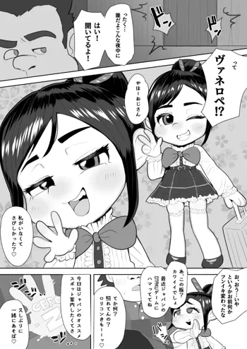 ヴァネロペわからせ4ページエロ漫画, 日本語