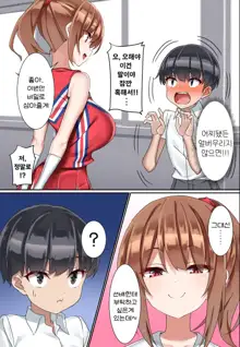 Kouhai Do-S Cheerleader ni Do-M Choukyou sareta Otoko no Hanashi. | 후배 도S 치어리더에게 도M 조교당한 남자의 이야기, 한국어