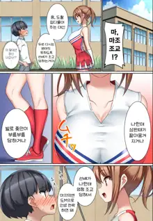 Kouhai Do-S Cheerleader ni Do-M Choukyou sareta Otoko no Hanashi. | 후배 도S 치어리더에게 도M 조교당한 남자의 이야기, 한국어