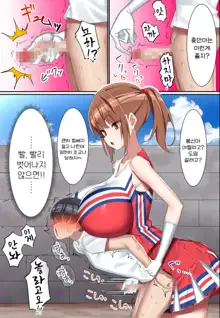 Kouhai Do-S Cheerleader ni Do-M Choukyou sareta Otoko no Hanashi. | 후배 도S 치어리더에게 도M 조교당한 남자의 이야기, 한국어