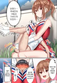 Kouhai Do-S Cheerleader ni Do-M Choukyou sareta Otoko no Hanashi. | 후배 도S 치어리더에게 도M 조교당한 남자의 이야기, 한국어