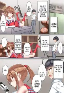 Kouhai Do-S Cheerleader ni Do-M Choukyou sareta Otoko no Hanashi. | 후배 도S 치어리더에게 도M 조교당한 남자의 이야기, 한국어