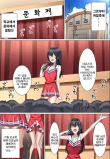 Kouhai Do-S Cheerleader ni Do-M Choukyou sareta Otoko no Hanashi. | 후배 도S 치어리더에게 도M 조교당한 남자의 이야기, 한국어