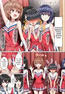 Kouhai Do-S Cheerleader ni Do-M Choukyou sareta Otoko no Hanashi. | 후배 도S 치어리더에게 도M 조교당한 남자의 이야기, 한국어