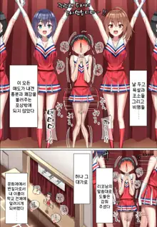 Kouhai Do-S Cheerleader ni Do-M Choukyou sareta Otoko no Hanashi. | 후배 도S 치어리더에게 도M 조교당한 남자의 이야기, 한국어