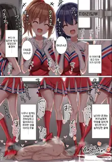 Kouhai Do-S Cheerleader ni Do-M Choukyou sareta Otoko no Hanashi. | 후배 도S 치어리더에게 도M 조교당한 남자의 이야기, 한국어