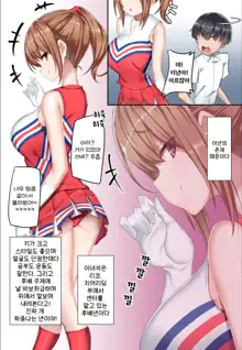 Kouhai Do-S Cheerleader ni Do-M Choukyou sareta Otoko no Hanashi. | 후배 도S 치어리더에게 도M 조교당한 남자의 이야기, 한국어