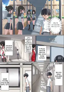 Kouhai Do-S Cheerleader ni Do-M Choukyou sareta Otoko no Hanashi. | 후배 도S 치어리더에게 도M 조교당한 남자의 이야기, 한국어