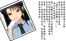 Aru Josei Keikan no Netorare Moyou - Gomennasai, Watashi no Kokoro wa Aitsu ni Nusumarechatta no -, 中文