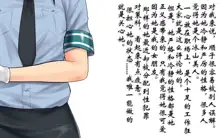 Aru Josei Keikan no Netorare Moyou - Gomennasai, Watashi no Kokoro wa Aitsu ni Nusumarechatta no -, 中文