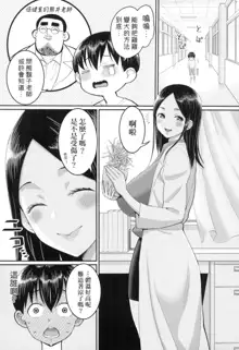 Shiori Sensei wa Ochinchin no Sodateya-san | Shiori-Sensei, The Nurturing Nurse Collection, 中文